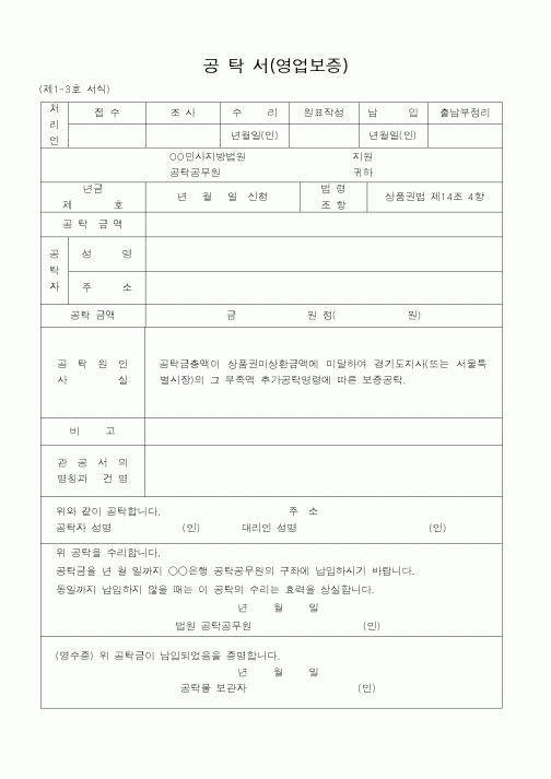 (법무부)공탁서(영업보증)3