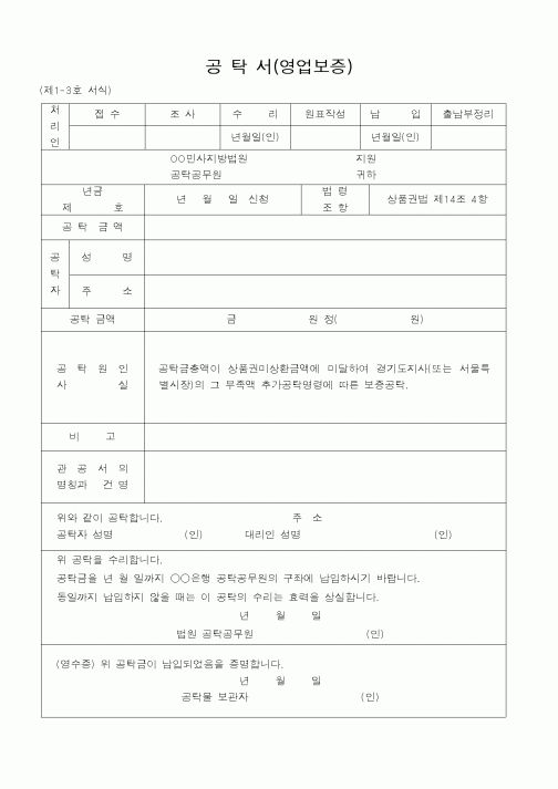(법무부)공탁서(영업보증)2