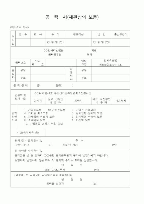 (법무부)공탁서(재판상의 보증)4