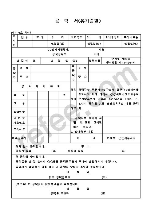 공탁서(유가증권)