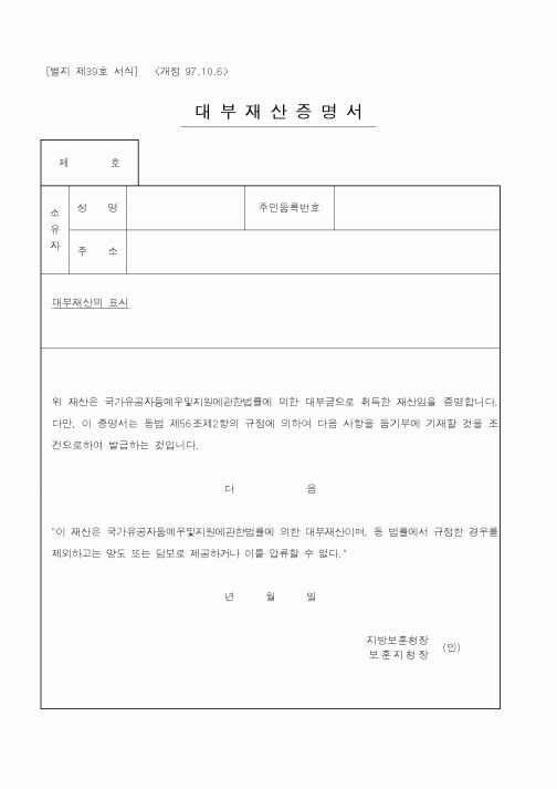 (국가보훈처)대부재산증명서1