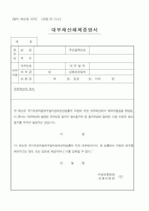 (국가보훈처)대부재산해제증명서1