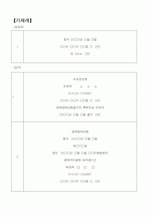 (법무부)표제부2