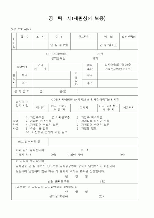 (법무부)공탁서(재판상의 보증)2
