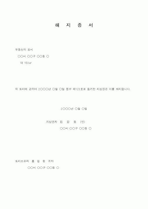 (법무부)해지증서
