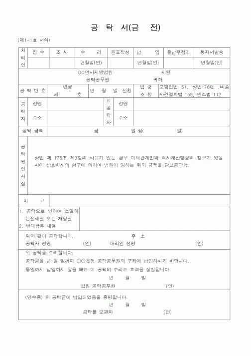 (법무부)공탁서(금전)9