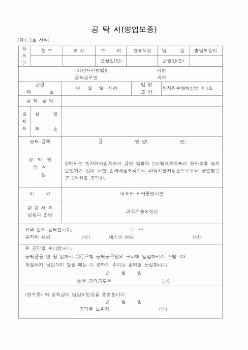 (법무부)공탁서(영업보증)1