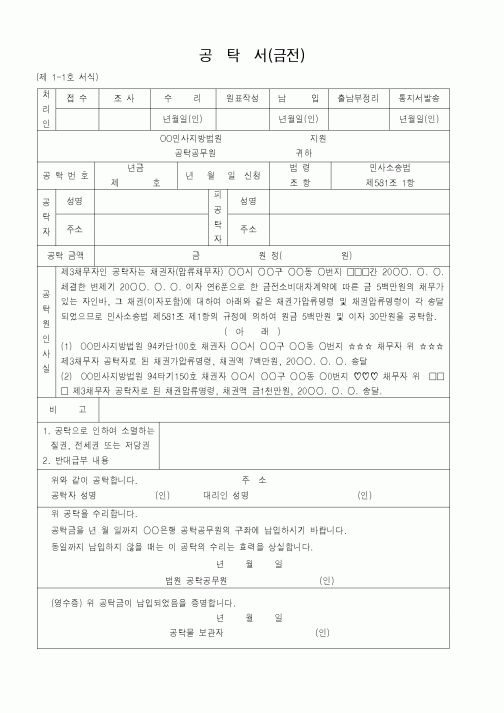 (법무부)공탁서(금전)8