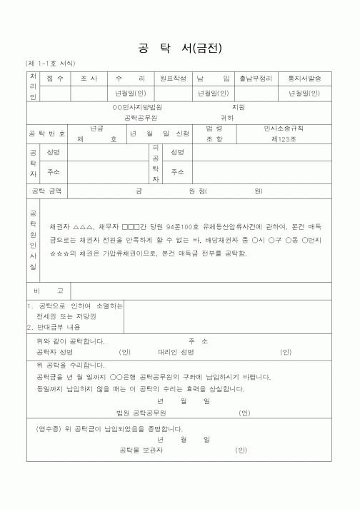 (법무부)공탁서(금전)7