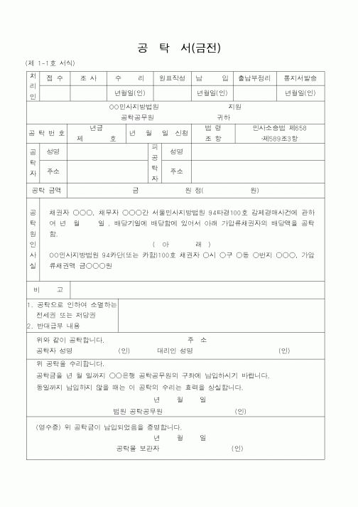 (법무부)공탁서(금전)6