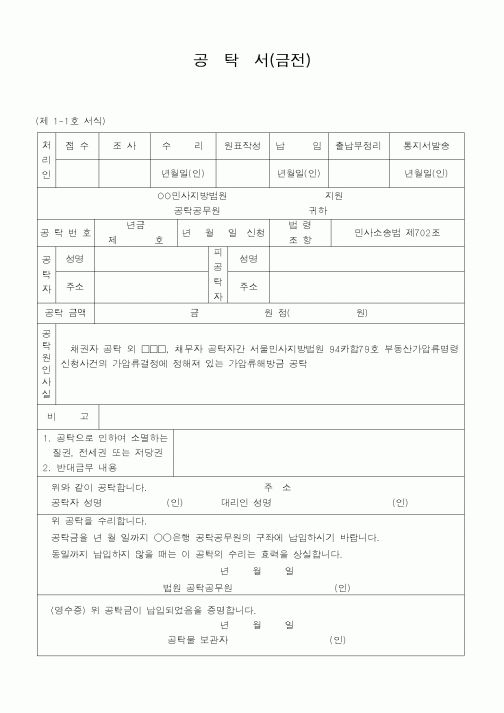 (법무부)공탁서(금전)4