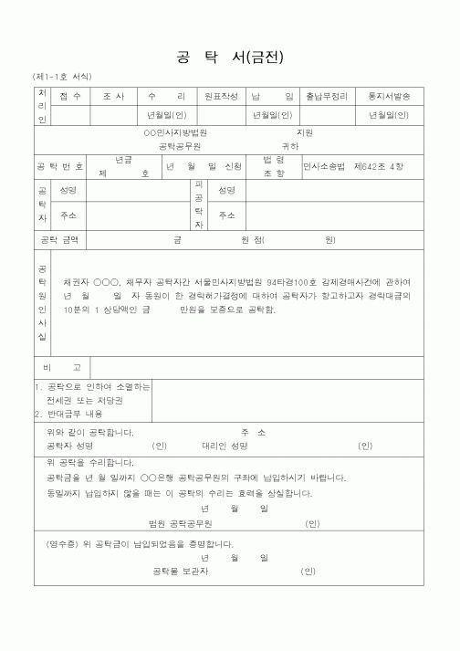 (법무부)공탁서(금전)3