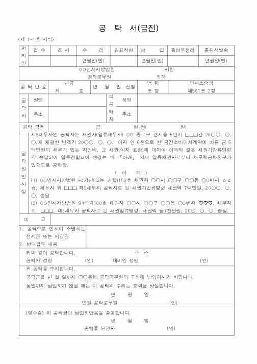 (해양경찰청)공탁서(금전)5