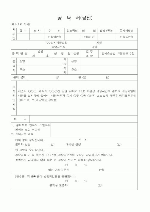 (해양경찰청)공탁서(금전)4