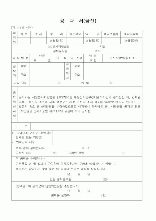 (해양경찰청)공탁서(금전)3