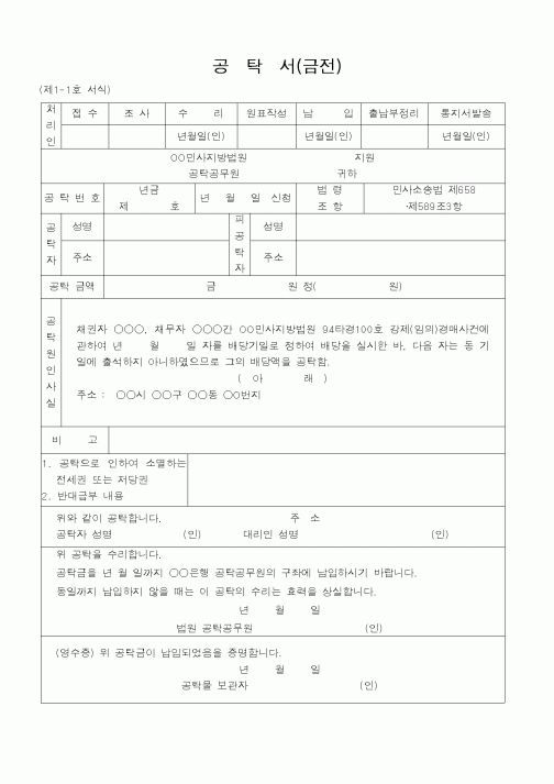 (해양경찰청)공탁서(금전)2