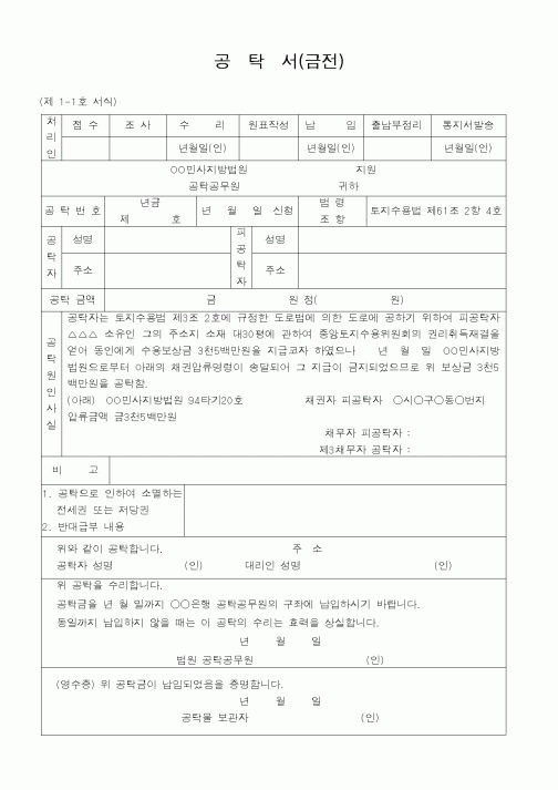 (해양경찰청)공탁서(금전)1