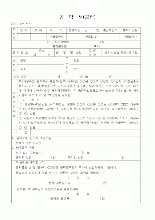 (법무부)공탁서(금전)2
