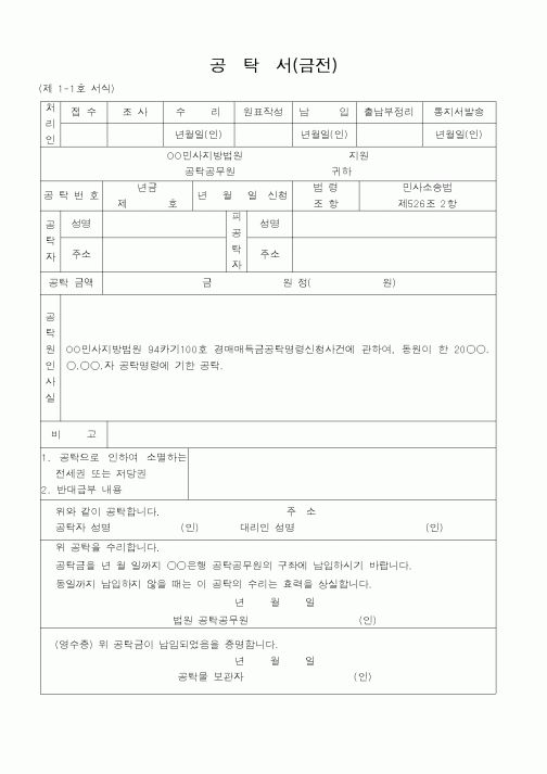 (법무부)공탁서(금전)1