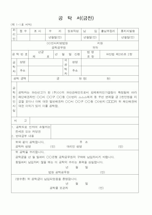 (법무부)공탁서(금전)