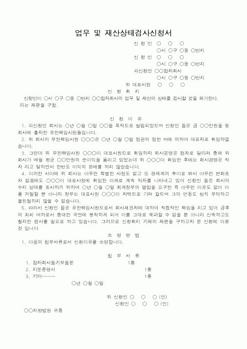 (법무부)업무 및 재산상태검사신청서1