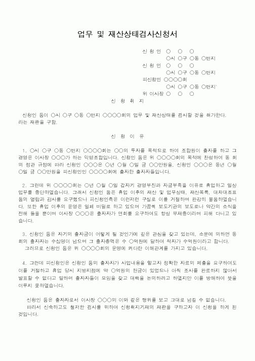 (법무부)업무 및 재산상태검사신청서