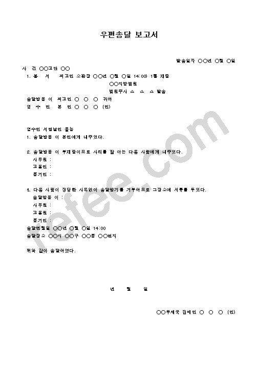 우편송달 보고서