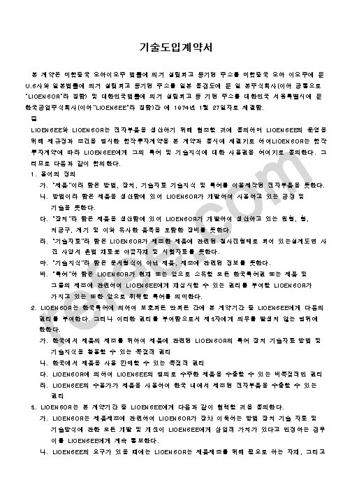 기술도입계약서