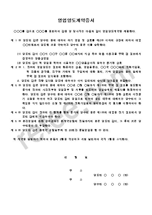 영업양도계약증서