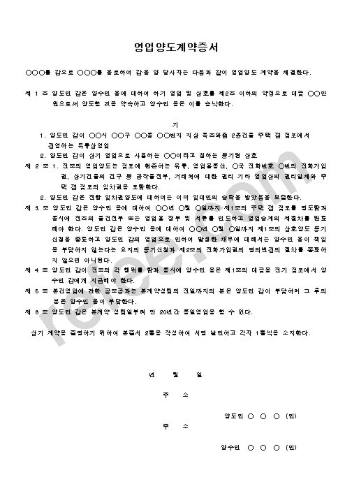 영업양도계약증서.doc