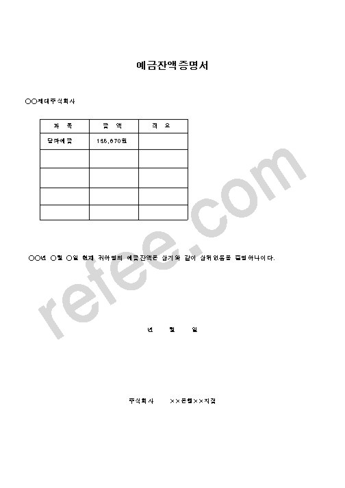 예금잔액증명서