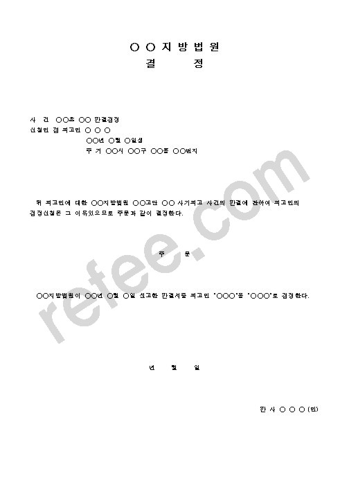 지방법원 결정