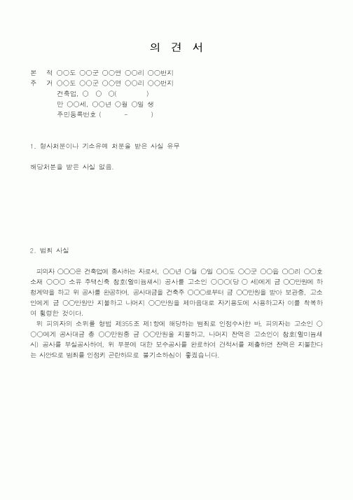 (특허청)의견서2