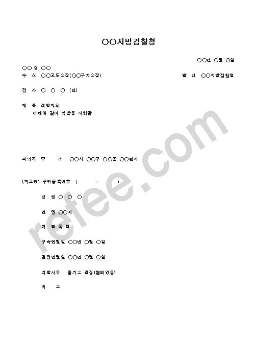 지방검찰청