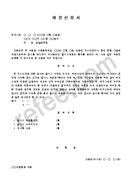 재정신청서