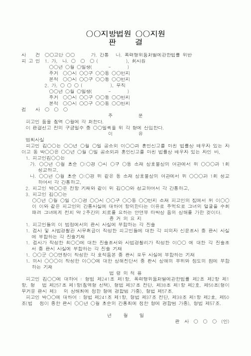 (법무부)지방법원 판결6