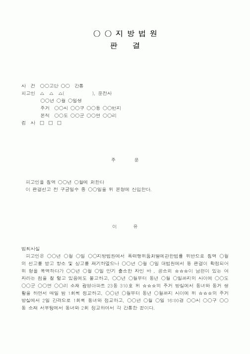 (법무부)지방법원 판결5