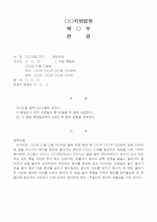 (법무부)지방법원 판결4