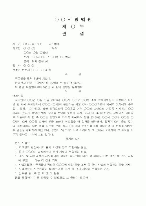 (법무부)지방법원 판결3