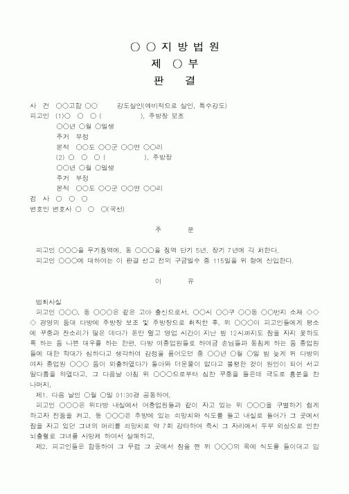 (법무부)지방법원 판결2