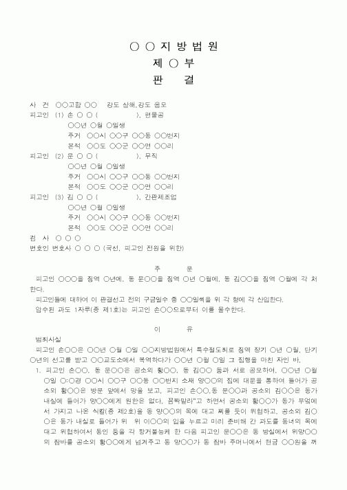 (법무부)지방법원 판결1