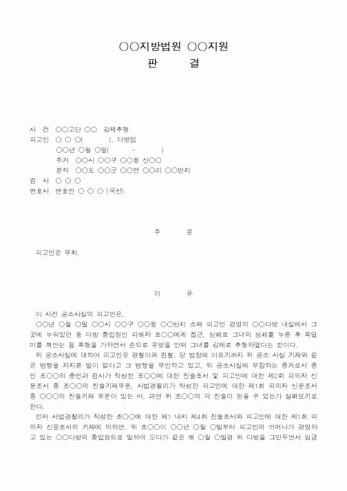 (법무부)지방법원 판결