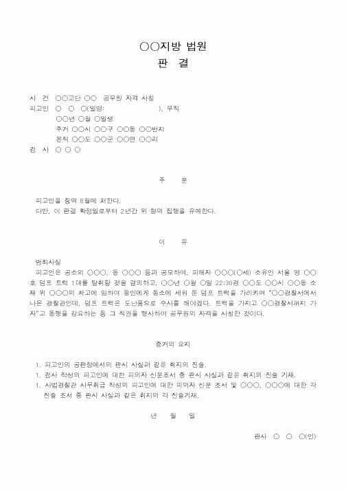 (법무부)공무원 자격 사칭