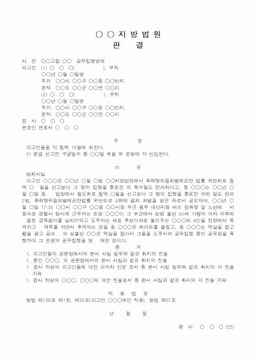 (법무부)공무집행방해