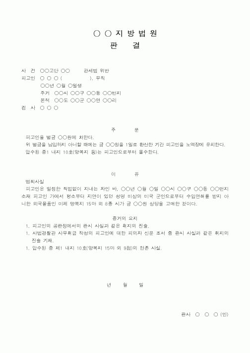 (법무부)관세법 위반1