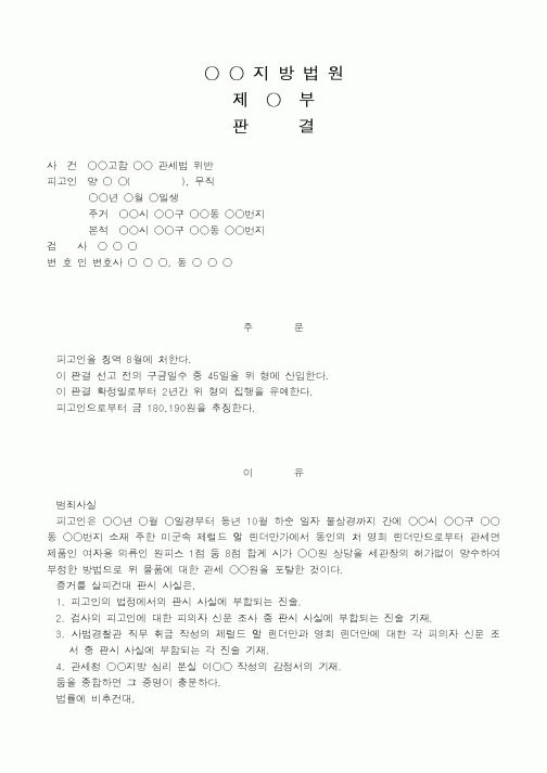 (법무부)관세법 위반