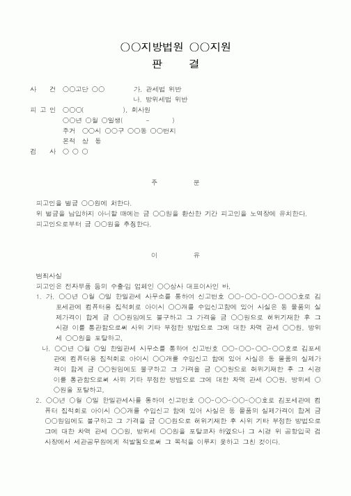 (법무부)관세법 위반·방위세법 위반1