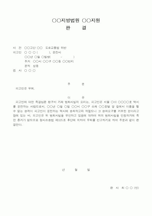 (법무부)도로교통법 위반