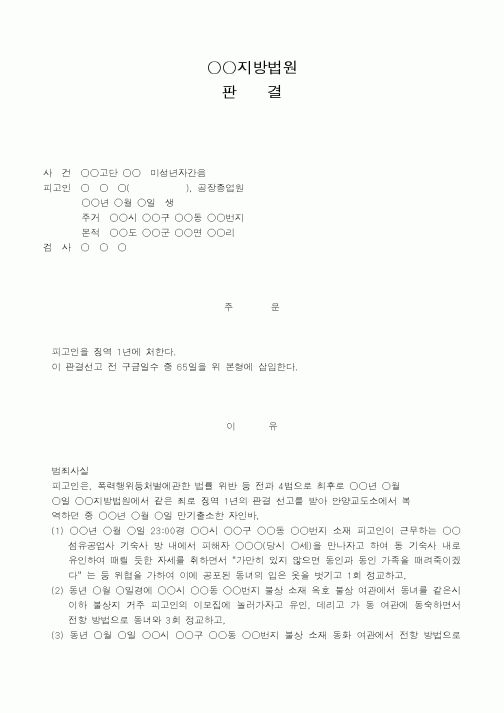 (법무부)미성년자간음