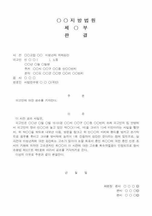 (법무부)미성년자 의제강간